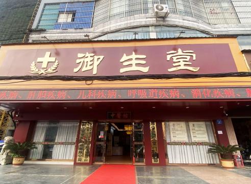 南宁御生堂中医馆正规吗?南宁正牌中医,平价更省心 - 大手笔网&mdash;中国