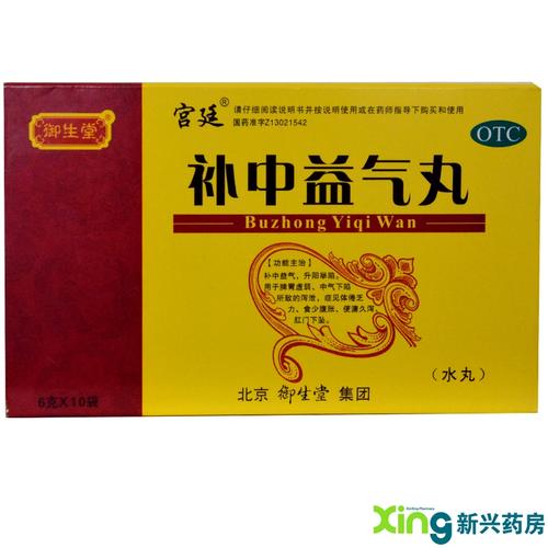 御生堂 宫廷 补中益气丸 10袋 泄泻 体倦 乏力 腹胀 肛门下垂药品 -