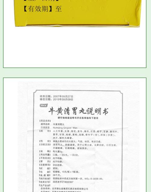 御生堂 牛黄清胃丸 6g*10丸/盒口舌生疮,牙龈肿痛 标准装【图片 价格